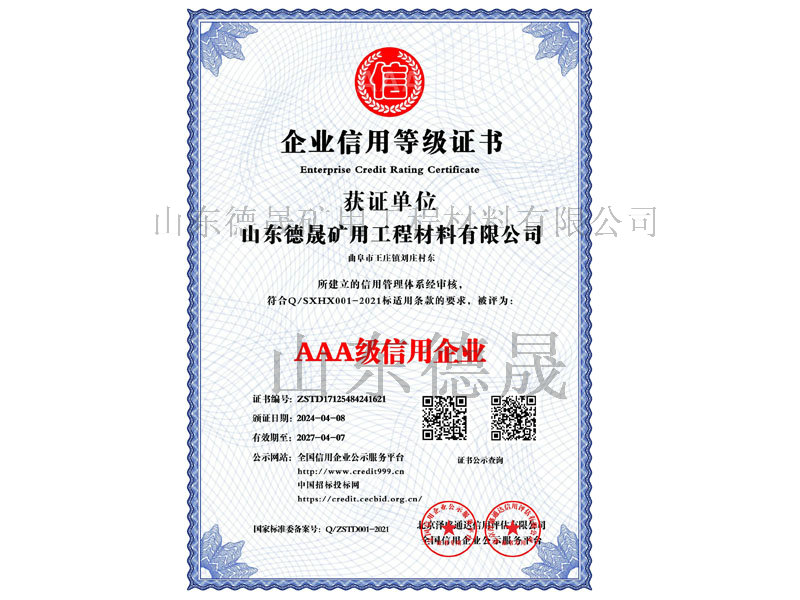 aaa級信用企業(yè)_中文版_電子版
