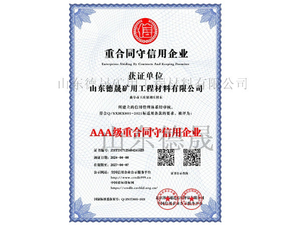 AAA級重合同守信用企業(yè)